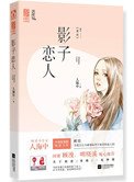 常歡(影子戀人)
