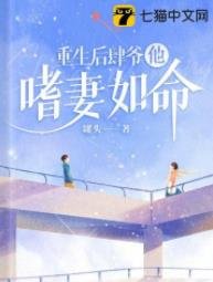 重生後肆爺他嗜妻如命