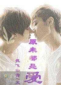 原來都是愛