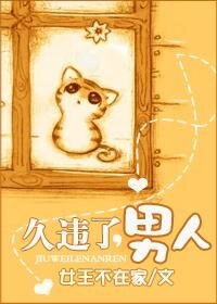 久違了，男人